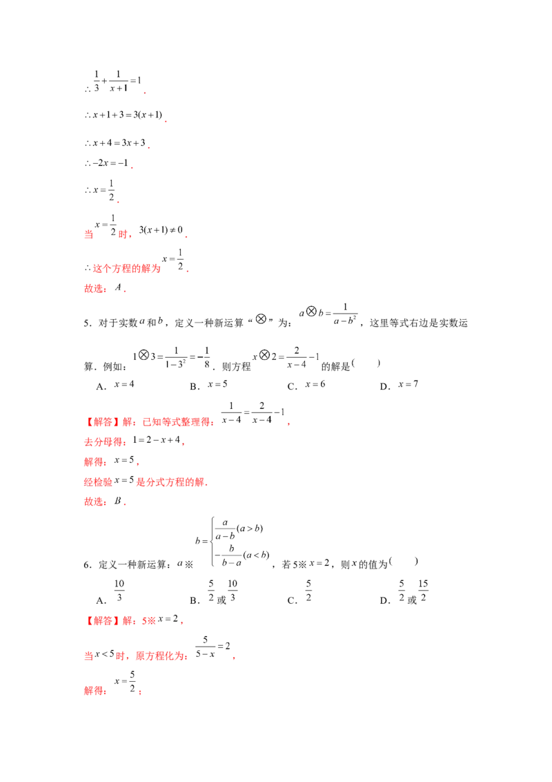 专题5.3找规律、新定义、阅读材料（解析版）_北师大初中数学_8下-北师大版初中数学_旧版-可参考_06专项讲练_八年级数学下册单元题型精练（基础题型+强化题型）（北师大版）