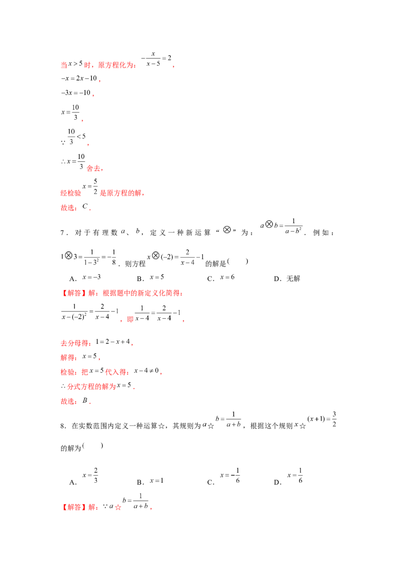 专题5.3找规律、新定义、阅读材料（解析版）_北师大初中数学_8下-北师大版初中数学_旧版-可参考_06专项讲练_八年级数学下册单元题型精练（基础题型+强化题型）（北师大版）
