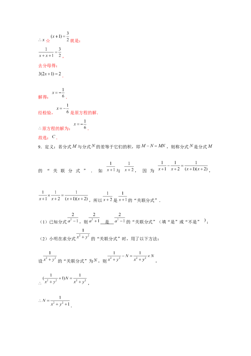 专题5.3找规律、新定义、阅读材料（解析版）_北师大初中数学_8下-北师大版初中数学_旧版-可参考_06专项讲练_八年级数学下册单元题型精练（基础题型+强化题型）（北师大版）