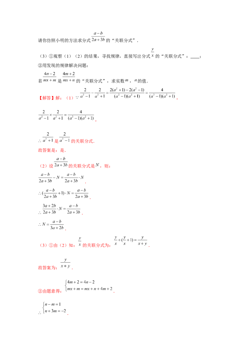 专题5.3找规律、新定义、阅读材料（解析版）_北师大初中数学_8下-北师大版初中数学_旧版-可参考_06专项讲练_八年级数学下册单元题型精练（基础题型+强化题型）（北师大版）