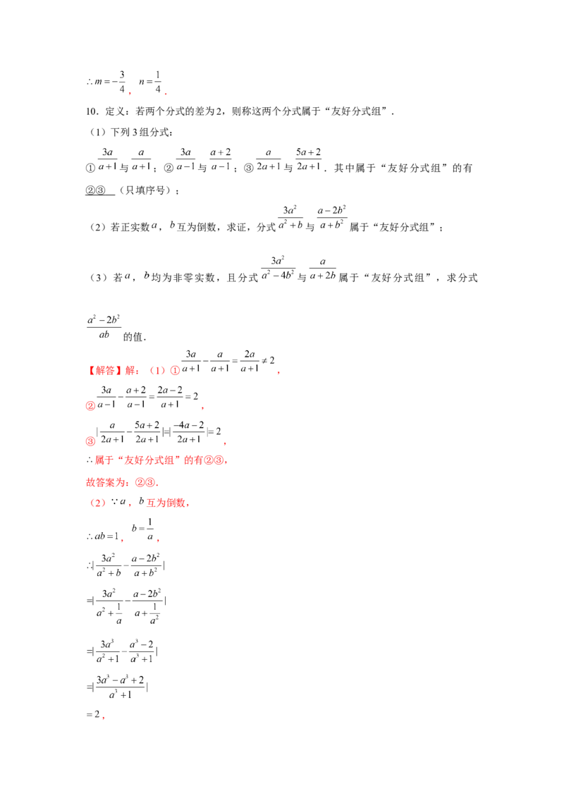 专题5.3找规律、新定义、阅读材料（解析版）_北师大初中数学_8下-北师大版初中数学_旧版-可参考_06专项讲练_八年级数学下册单元题型精练（基础题型+强化题型）（北师大版）
