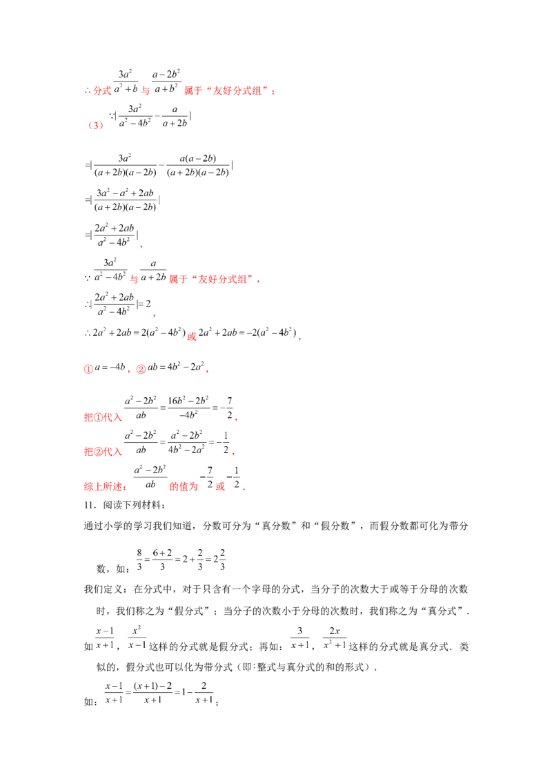 专题5.3找规律、新定义、阅读材料（解析版）_北师大初中数学_8下-北师大版初中数学_旧版-可参考_06专项讲练_八年级数学下册单元题型精练（基础题型+强化题型）（北师大版）