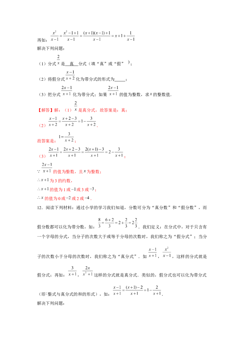 专题5.3找规律、新定义、阅读材料（解析版）_北师大初中数学_8下-北师大版初中数学_旧版-可参考_06专项讲练_八年级数学下册单元题型精练（基础题型+强化题型）（北师大版）