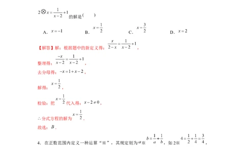 专题5.3找规律、新定义、阅读材料（解析版）_北师大初中数学_8下-北师大版初中数学_旧版-可参考_06专项讲练_八年级数学下册单元题型精练（基础题型+强化题型）（北师大版）