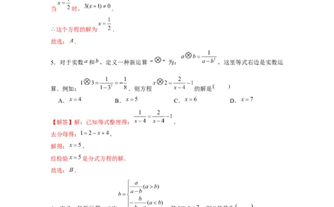 专题5.3找规律、新定义、阅读材料（解析版）_北师大初中数学_8下-北师大版初中数学_旧版-可参考_06专项讲练_八年级数学下册单元题型精练（基础题型+强化题型）（北师大版）