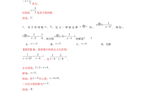 专题5.3找规律、新定义、阅读材料（解析版）_北师大初中数学_8下-北师大版初中数学_旧版-可参考_06专项讲练_八年级数学下册单元题型精练（基础题型+强化题型）（北师大版）