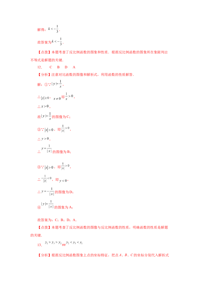 专题6.5反比例函数的图象和性质（基础篇）（专项练习）-2022-2023学年九年级数学上册基础知识专项讲练（北师大版）_北师大初中数学_9上-北师大版初中数学_06专项讲练