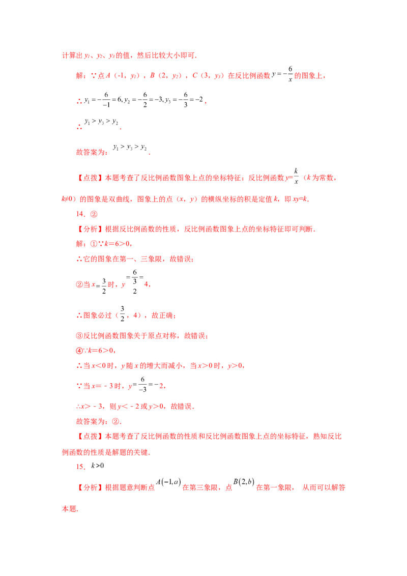 专题6.5反比例函数的图象和性质（基础篇）（专项练习）-2022-2023学年九年级数学上册基础知识专项讲练（北师大版）_北师大初中数学_9上-北师大版初中数学_06专项讲练