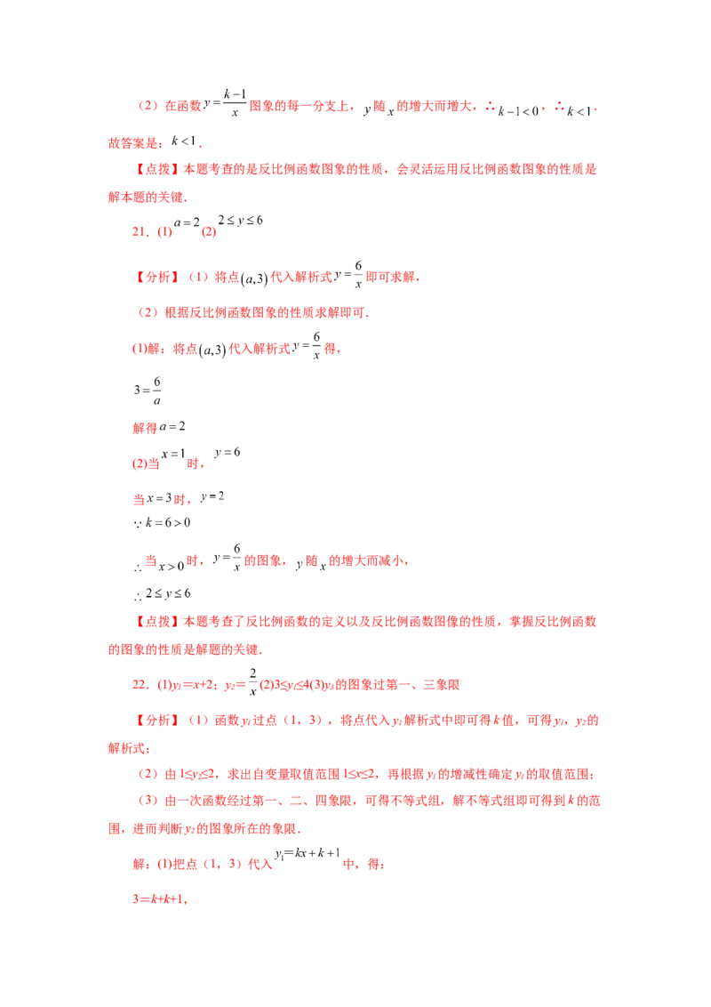 专题6.5反比例函数的图象和性质（基础篇）（专项练习）-2022-2023学年九年级数学上册基础知识专项讲练（北师大版）_北师大初中数学_9上-北师大版初中数学_06专项讲练