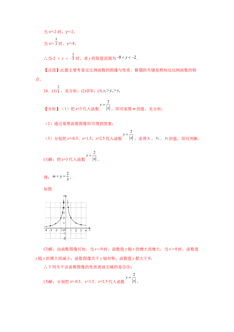 专题6.5反比例函数的图象和性质（基础篇）（专项练习）-2022-2023学年九年级数学上册基础知识专项讲练（北师大版）_北师大初中数学_9上-北师大版初中数学_06专项讲练