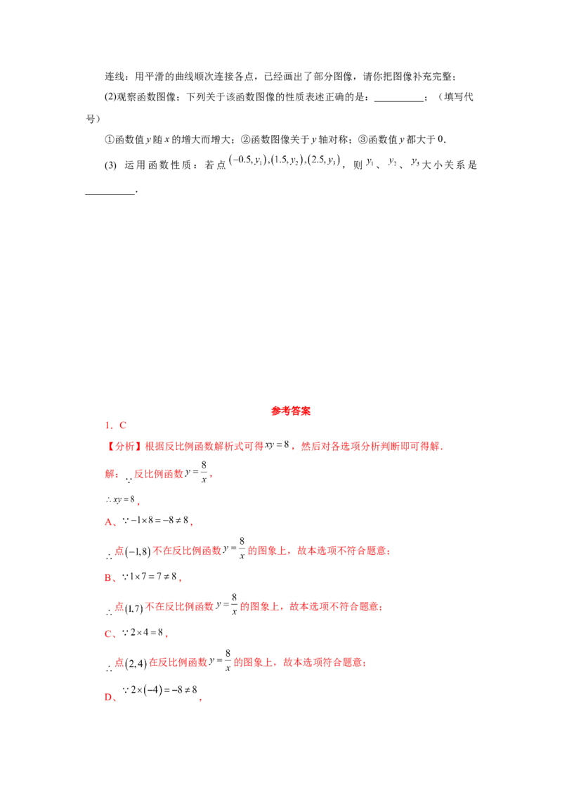 专题6.5反比例函数的图象和性质（基础篇）（专项练习）-2022-2023学年九年级数学上册基础知识专项讲练（北师大版）_北师大初中数学_9上-北师大版初中数学_06专项讲练
