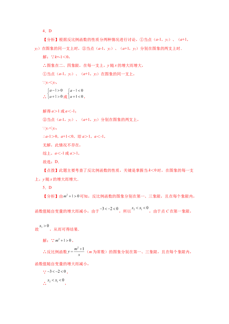 专题6.5反比例函数的图象和性质（基础篇）（专项练习）-2022-2023学年九年级数学上册基础知识专项讲练（北师大版）_北师大初中数学_9上-北师大版初中数学_06专项讲练