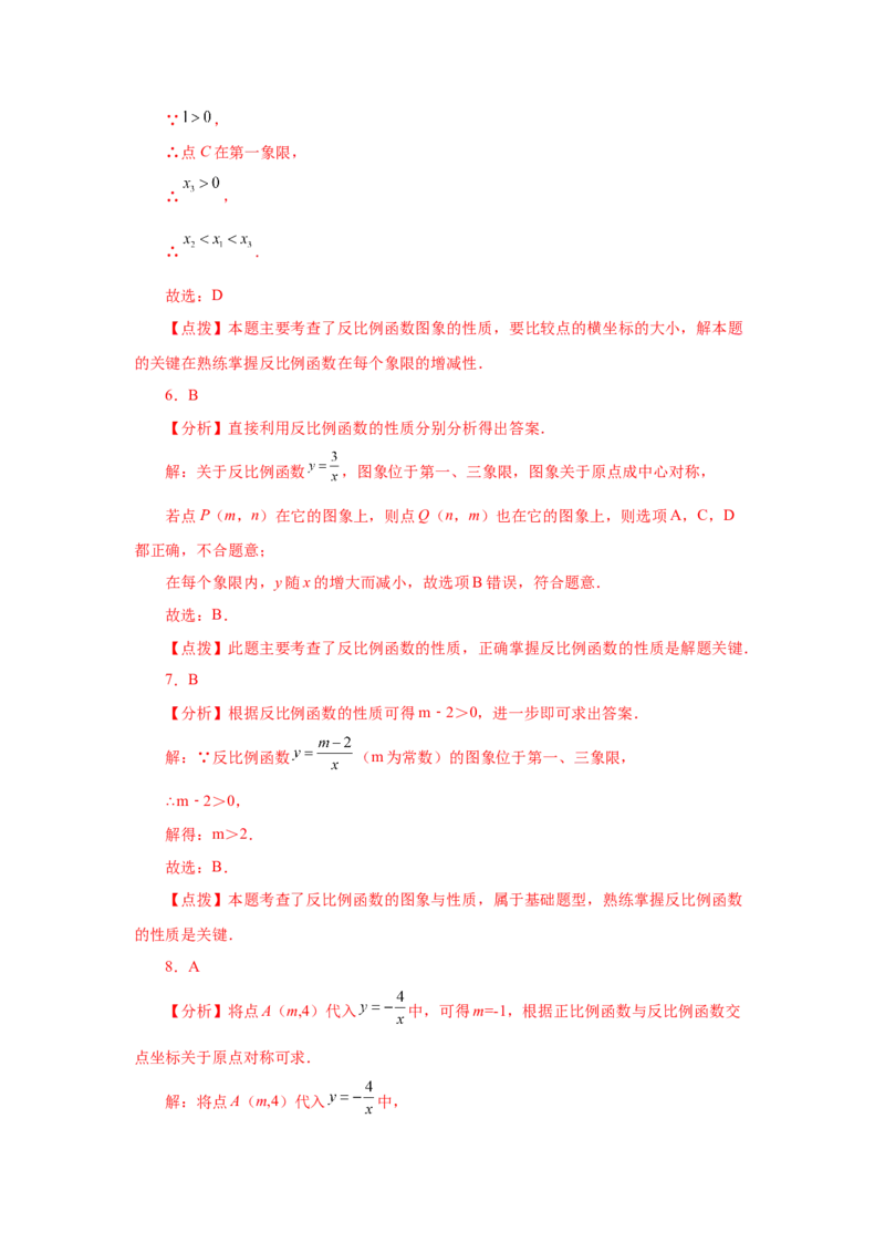 专题6.5反比例函数的图象和性质（基础篇）（专项练习）-2022-2023学年九年级数学上册基础知识专项讲练（北师大版）_北师大初中数学_9上-北师大版初中数学_06专项讲练