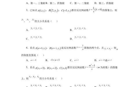 专题6.5反比例函数的图象和性质（基础篇）（专项练习）-2022-2023学年九年级数学上册基础知识专项讲练（北师大版）_北师大初中数学_9上-北师大版初中数学_06专项讲练