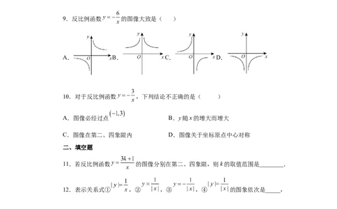 专题6.5反比例函数的图象和性质（基础篇）（专项练习）-2022-2023学年九年级数学上册基础知识专项讲练（北师大版）_北师大初中数学_9上-北师大版初中数学_06专项讲练