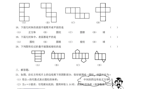 北师大版七年级数学上册第1章《丰富图形世界》同步练习及答案&mdash;1.2展开与折叠5_北师大初中数学_7上-北师大版初中数学_7上-初中数学北师大（旧版）赠送_05习题试卷_1课时练习