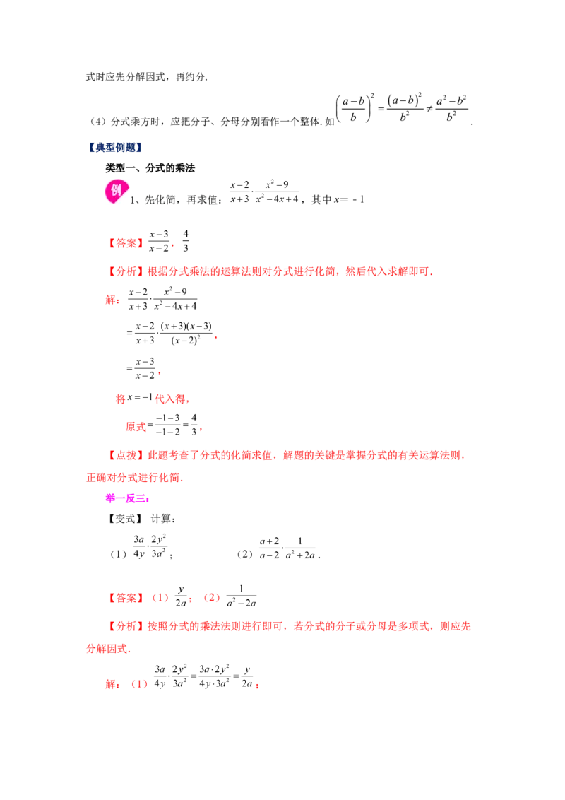 专题5.7分式的乘除（知识讲解）-八年级数学下册基础知识专项讲练（北师大版）_北师大初中数学_8下-北师大版初中数学_旧版-可参考_05习题试卷_1课时练习_同步练习（第3套）