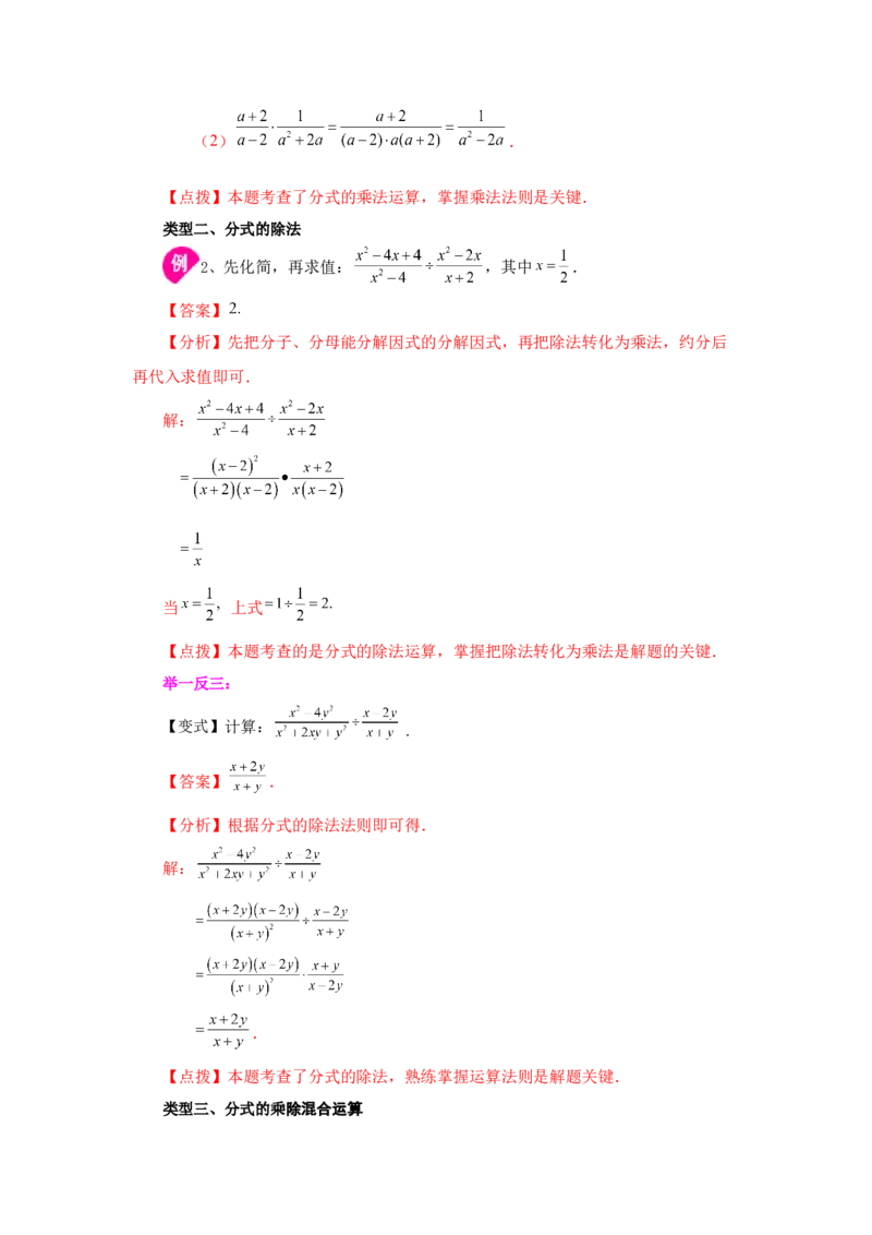 专题5.7分式的乘除（知识讲解）-八年级数学下册基础知识专项讲练（北师大版）_北师大初中数学_8下-北师大版初中数学_旧版-可参考_05习题试卷_1课时练习_同步练习（第3套）