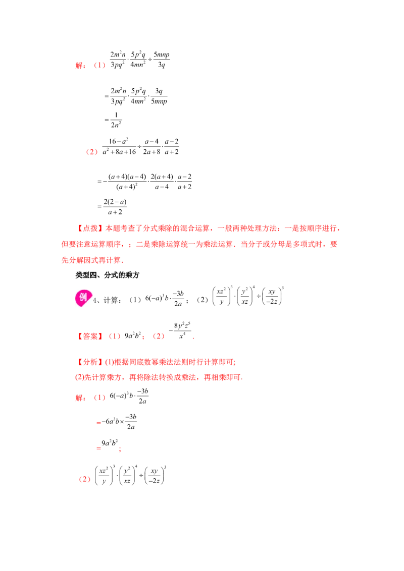 专题5.7分式的乘除（知识讲解）-八年级数学下册基础知识专项讲练（北师大版）_北师大初中数学_8下-北师大版初中数学_旧版-可参考_05习题试卷_1课时练习_同步练习（第3套）