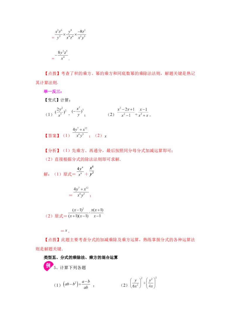 专题5.7分式的乘除（知识讲解）-八年级数学下册基础知识专项讲练（北师大版）_北师大初中数学_8下-北师大版初中数学_旧版-可参考_05习题试卷_1课时练习_同步练习（第3套）