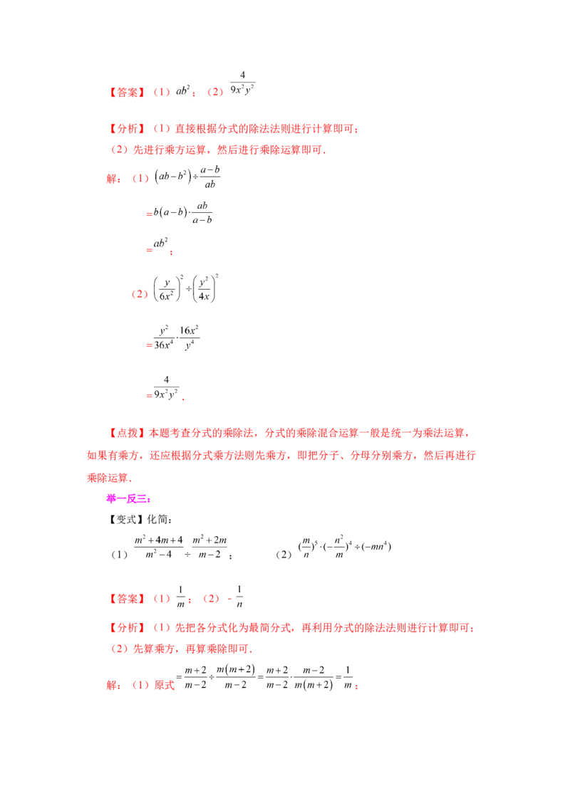 专题5.7分式的乘除（知识讲解）-八年级数学下册基础知识专项讲练（北师大版）_北师大初中数学_8下-北师大版初中数学_旧版-可参考_05习题试卷_1课时练习_同步练习（第3套）