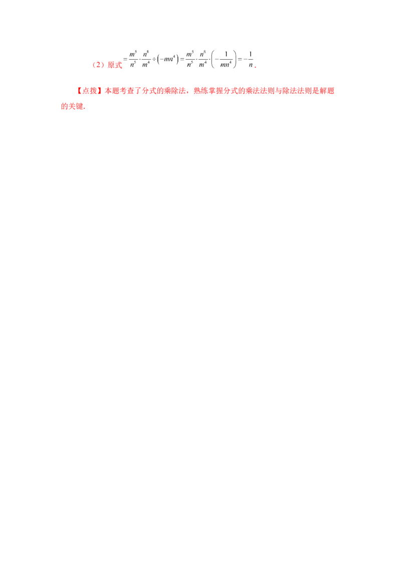 专题5.7分式的乘除（知识讲解）-八年级数学下册基础知识专项讲练（北师大版）_北师大初中数学_8下-北师大版初中数学_旧版-可参考_05习题试卷_1课时练习_同步练习（第3套）