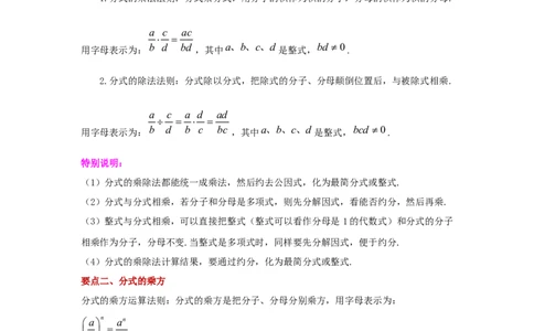专题5.7分式的乘除（知识讲解）-八年级数学下册基础知识专项讲练（北师大版）_北师大初中数学_8下-北师大版初中数学_旧版-可参考_05习题试卷_1课时练习_同步练习（第3套）