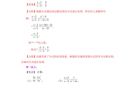 专题5.7分式的乘除（知识讲解）-八年级数学下册基础知识专项讲练（北师大版）_北师大初中数学_8下-北师大版初中数学_旧版-可参考_05习题试卷_1课时练习_同步练习（第3套）