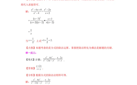 专题5.7分式的乘除（知识讲解）-八年级数学下册基础知识专项讲练（北师大版）_北师大初中数学_8下-北师大版初中数学_旧版-可参考_05习题试卷_1课时练习_同步练习（第3套）