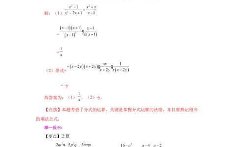 专题5.7分式的乘除（知识讲解）-八年级数学下册基础知识专项讲练（北师大版）_北师大初中数学_8下-北师大版初中数学_旧版-可参考_05习题试卷_1课时练习_同步练习（第3套）