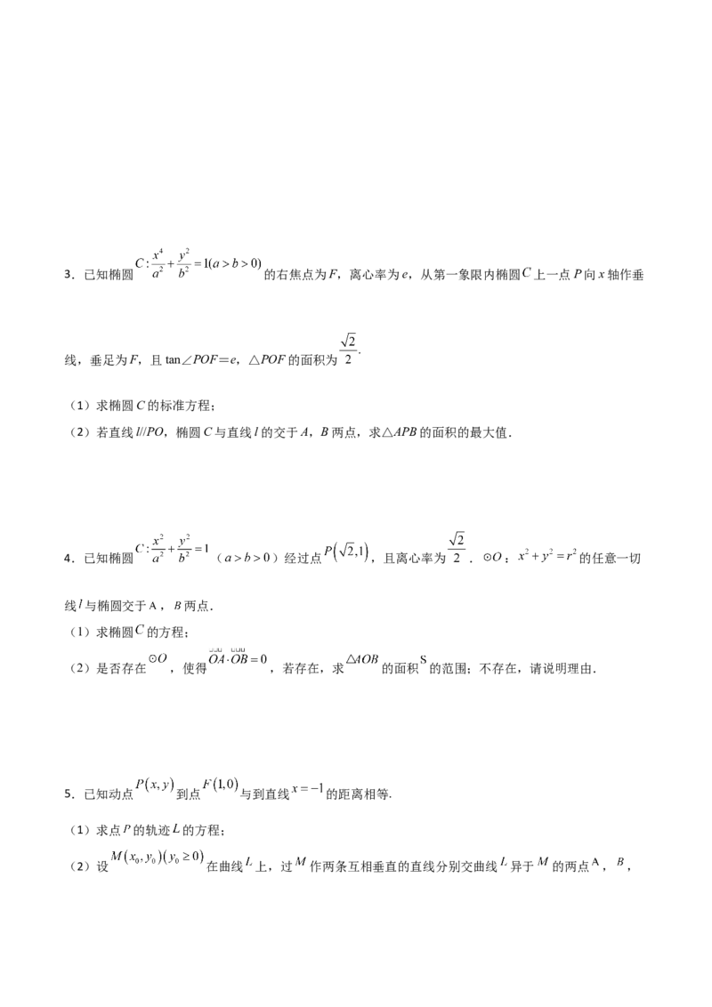 专题28圆锥曲线求范围及最值六种类型大题100题(原卷版)_02高考数学_新高考复习资料_2022年新高考资料_千题百练2022高考数学