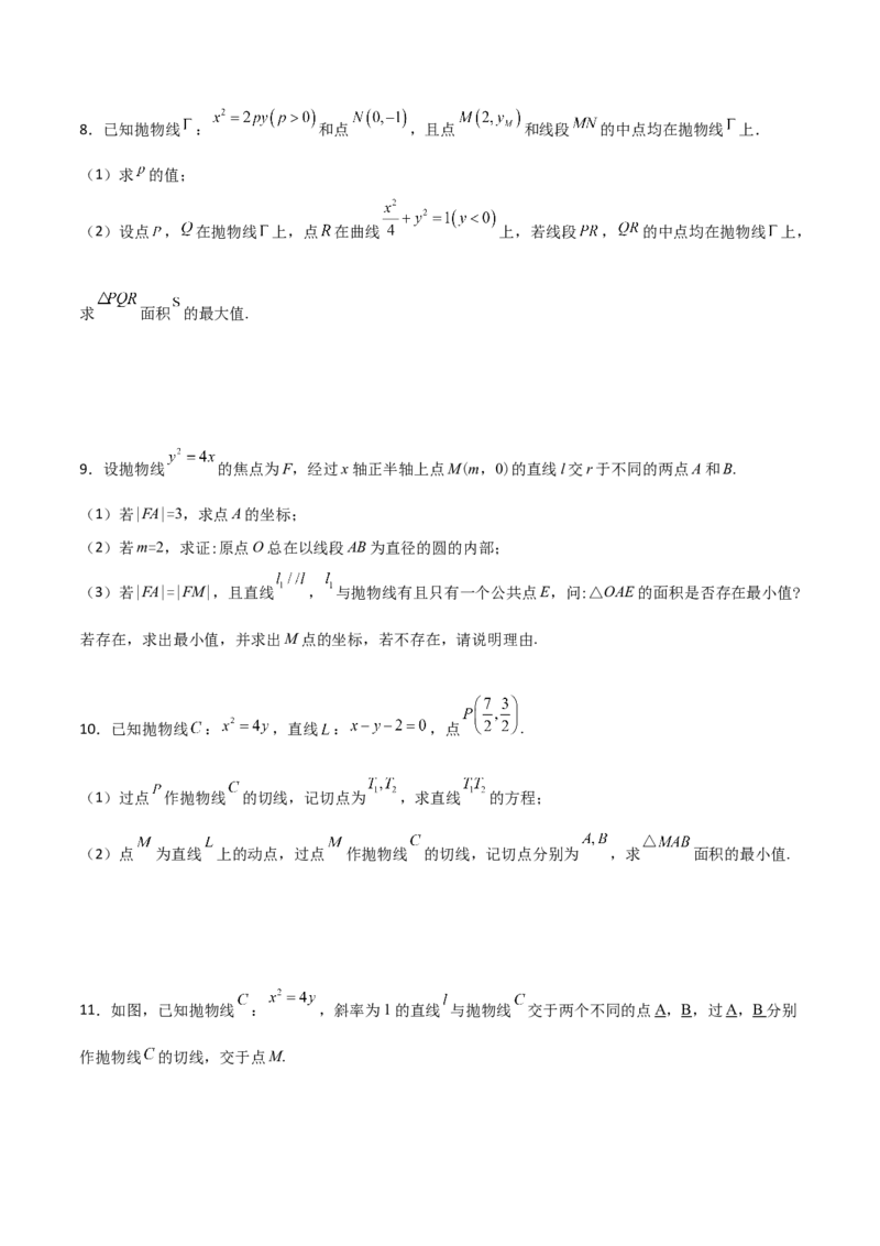 专题28圆锥曲线求范围及最值六种类型大题100题(原卷版)_02高考数学_新高考复习资料_2022年新高考资料_千题百练2022高考数学