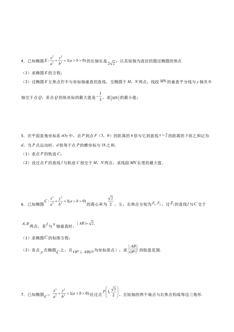 专题28圆锥曲线求范围及最值六种类型大题100题(原卷版)_02高考数学_新高考复习资料_2022年新高考资料_千题百练2022高考数学