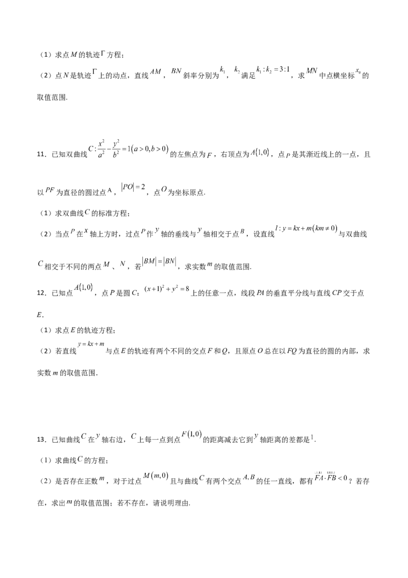 专题28圆锥曲线求范围及最值六种类型大题100题(原卷版)_02高考数学_新高考复习资料_2022年新高考资料_千题百练2022高考数学