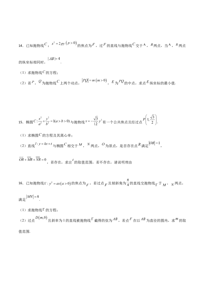 专题28圆锥曲线求范围及最值六种类型大题100题(原卷版)_02高考数学_新高考复习资料_2022年新高考资料_千题百练2022高考数学