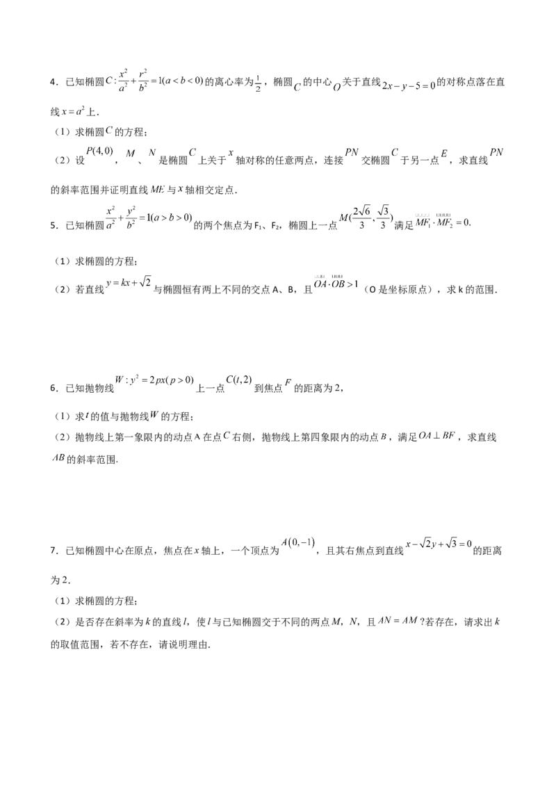 专题28圆锥曲线求范围及最值六种类型大题100题(原卷版)_02高考数学_新高考复习资料_2022年新高考资料_千题百练2022高考数学