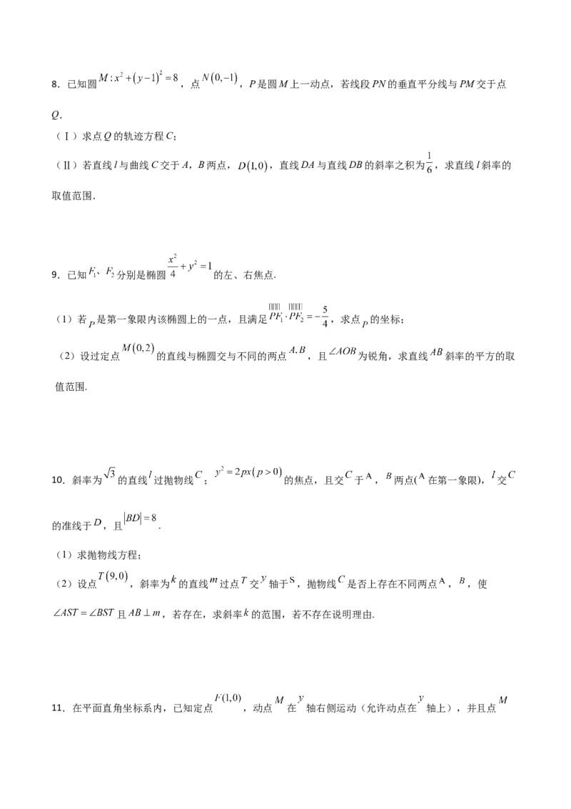 专题28圆锥曲线求范围及最值六种类型大题100题(原卷版)_02高考数学_新高考复习资料_2022年新高考资料_千题百练2022高考数学
