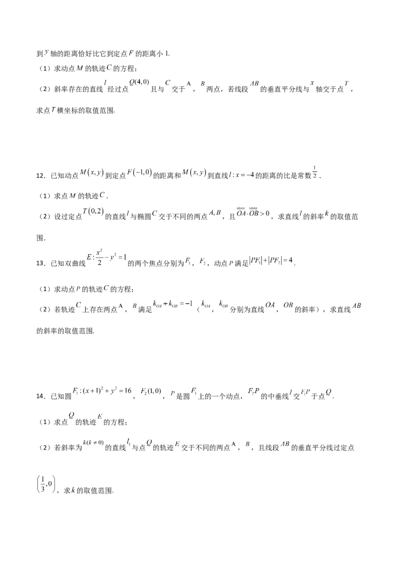 专题28圆锥曲线求范围及最值六种类型大题100题(原卷版)_02高考数学_新高考复习资料_2022年新高考资料_千题百练2022高考数学