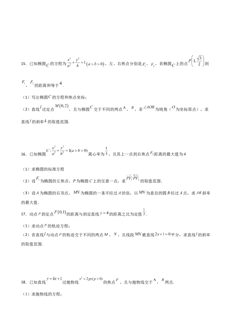 专题28圆锥曲线求范围及最值六种类型大题100题(原卷版)_02高考数学_新高考复习资料_2022年新高考资料_千题百练2022高考数学