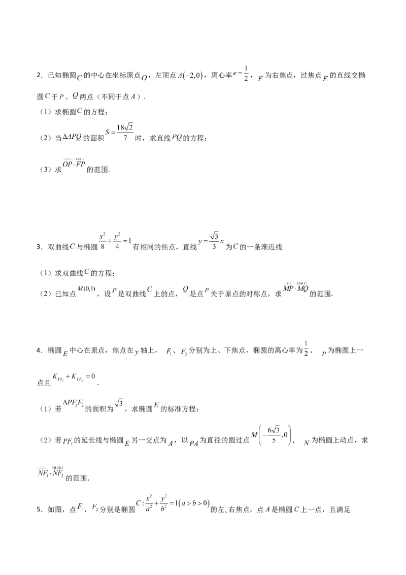 专题28圆锥曲线求范围及最值六种类型大题100题(原卷版)_02高考数学_新高考复习资料_2022年新高考资料_千题百练2022高考数学