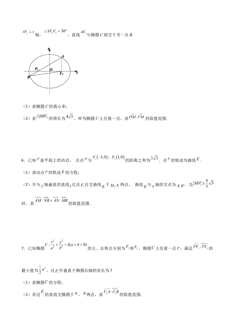 专题28圆锥曲线求范围及最值六种类型大题100题(原卷版)_02高考数学_新高考复习资料_2022年新高考资料_千题百练2022高考数学