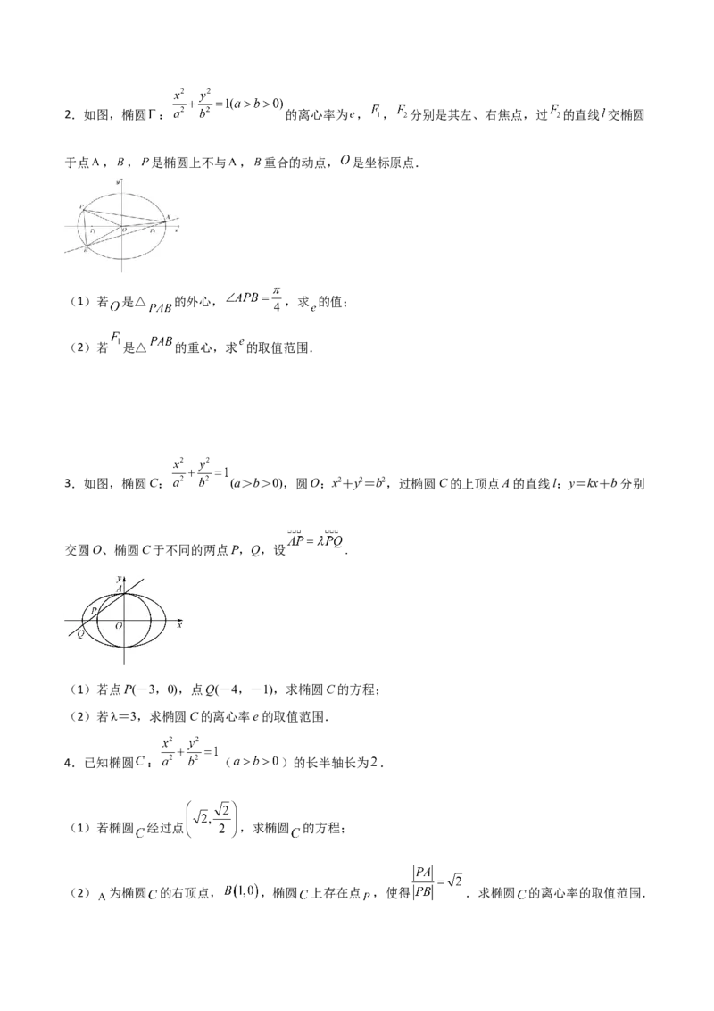专题28圆锥曲线求范围及最值六种类型大题100题(原卷版)_02高考数学_新高考复习资料_2022年新高考资料_千题百练2022高考数学