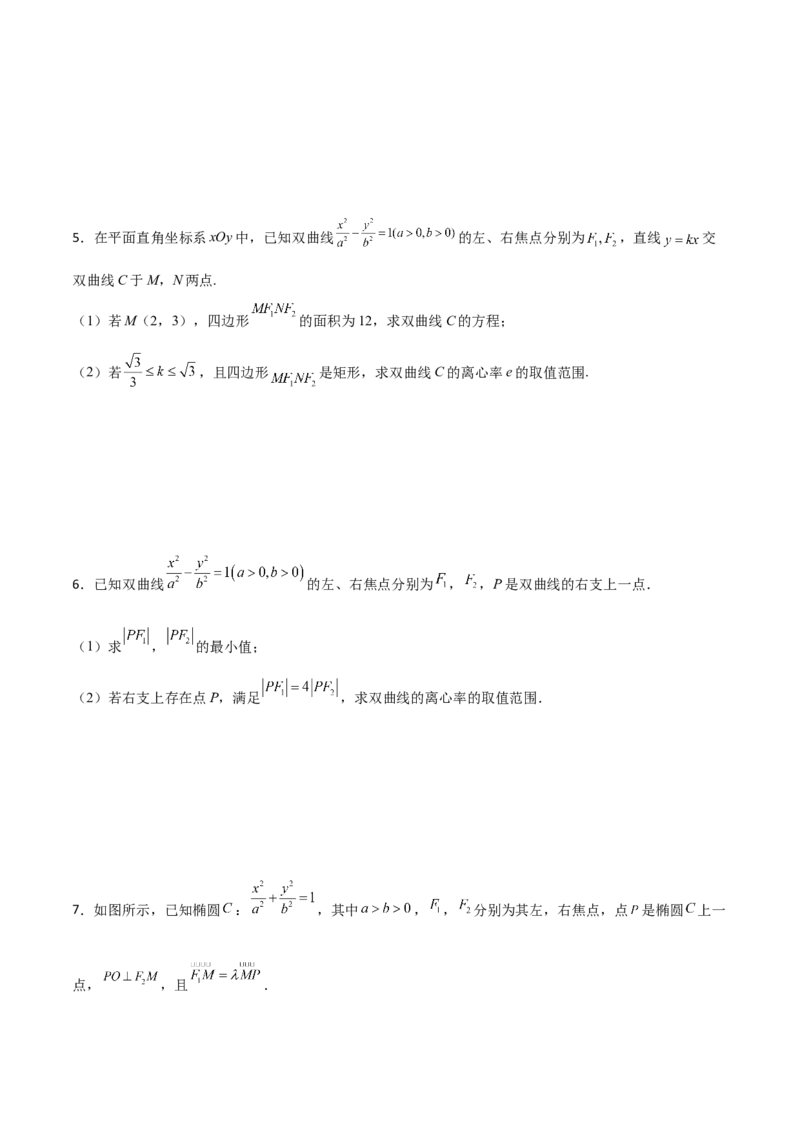 专题28圆锥曲线求范围及最值六种类型大题100题(原卷版)_02高考数学_新高考复习资料_2022年新高考资料_千题百练2022高考数学