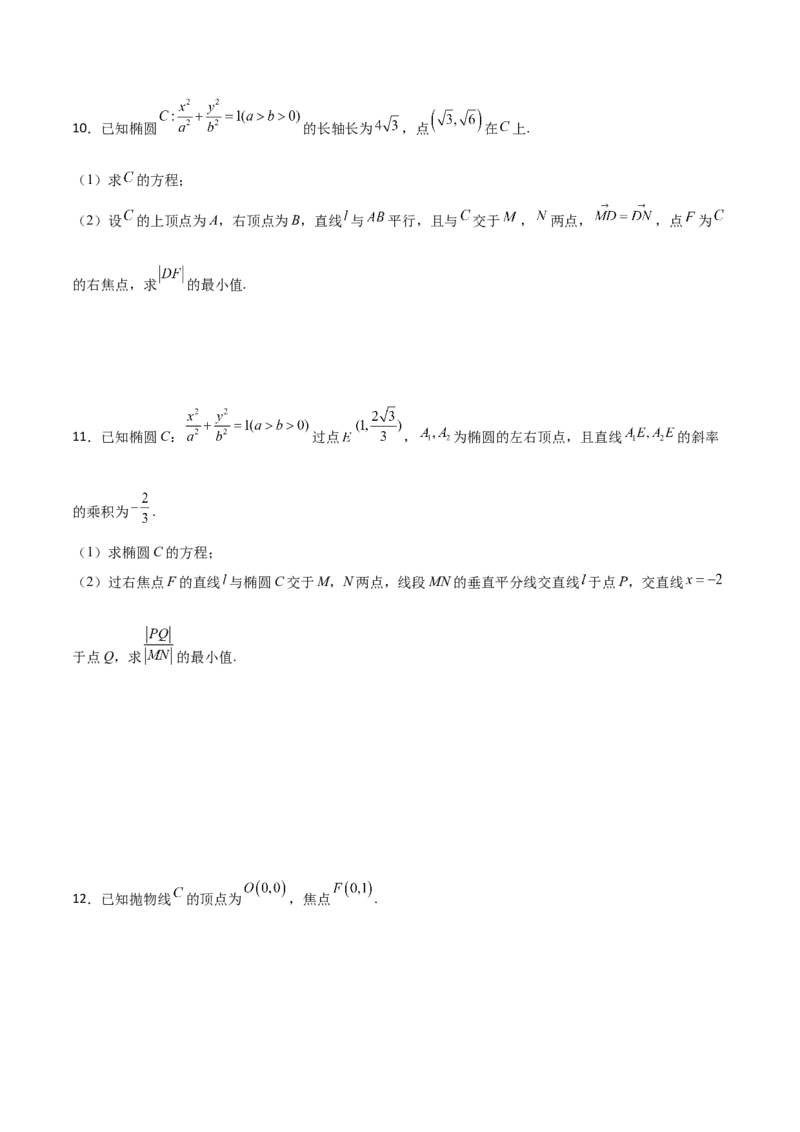 专题28圆锥曲线求范围及最值六种类型大题100题(原卷版)_02高考数学_新高考复习资料_2022年新高考资料_千题百练2022高考数学