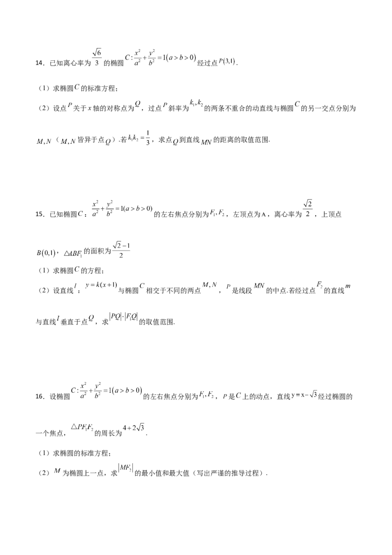 专题28圆锥曲线求范围及最值六种类型大题100题(原卷版)_02高考数学_新高考复习资料_2022年新高考资料_千题百练2022高考数学