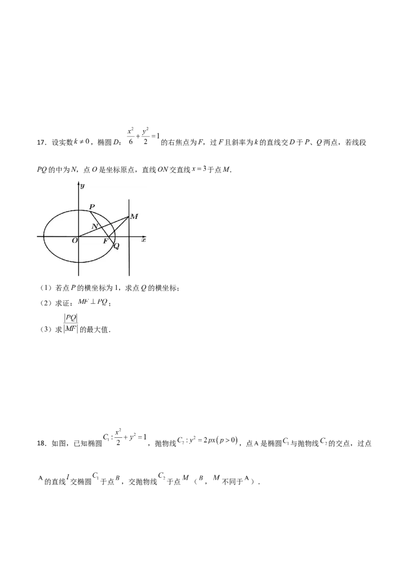 专题28圆锥曲线求范围及最值六种类型大题100题(原卷版)_02高考数学_新高考复习资料_2022年新高考资料_千题百练2022高考数学