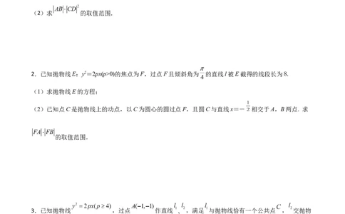 专题28圆锥曲线求范围及最值六种类型大题100题(原卷版)_02高考数学_新高考复习资料_2022年新高考资料_千题百练2022高考数学