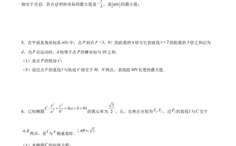 专题28圆锥曲线求范围及最值六种类型大题100题(原卷版)_02高考数学_新高考复习资料_2022年新高考资料_千题百练2022高考数学
