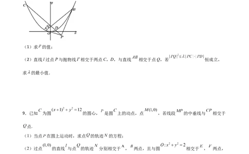 专题28圆锥曲线求范围及最值六种类型大题100题(原卷版)_02高考数学_新高考复习资料_2022年新高考资料_千题百练2022高考数学