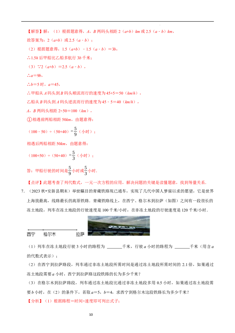 专题整式的加减的实际应用（6大题型提分练）（解析版）_北师大初中数学_7上-北师大版初中数学_7上-初中数学北师大（2024新版）持续更新_03课件+练习